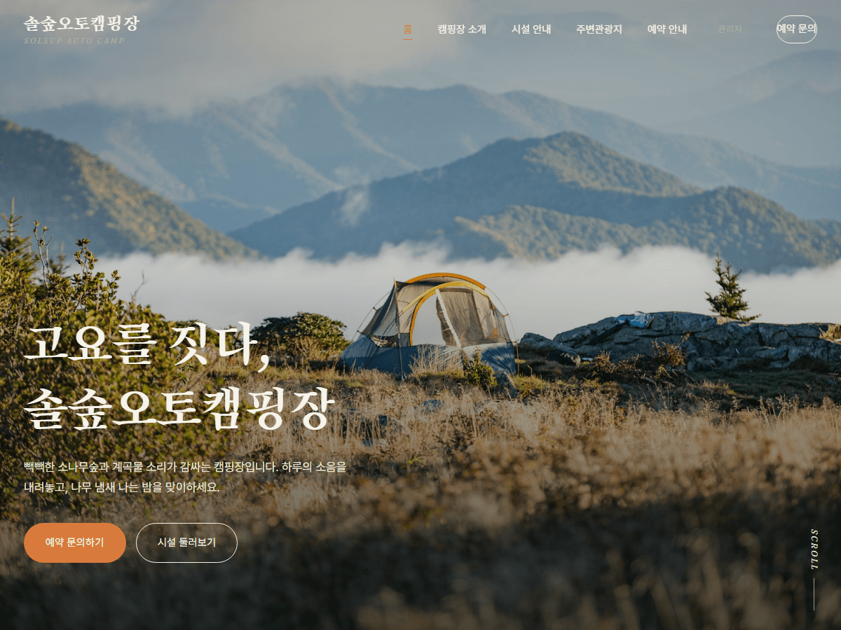 오토캠핑장 홈페이지
